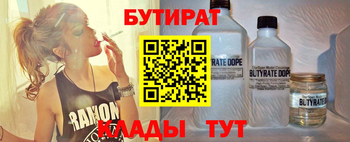 БУТИРАТ буратино Тихвин
