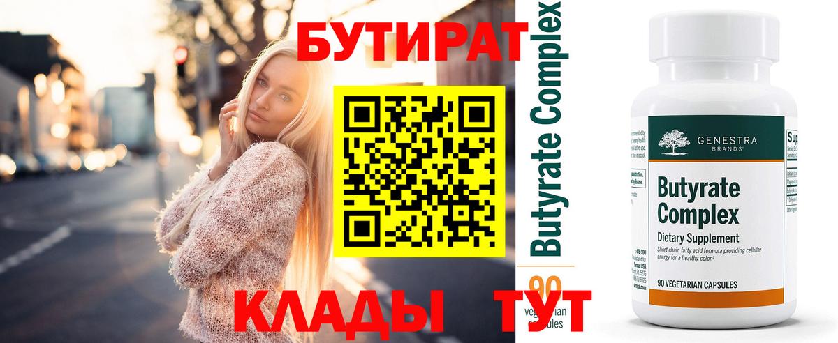 БУТИРАТ 99%  Вход с VPN  Тихвин 