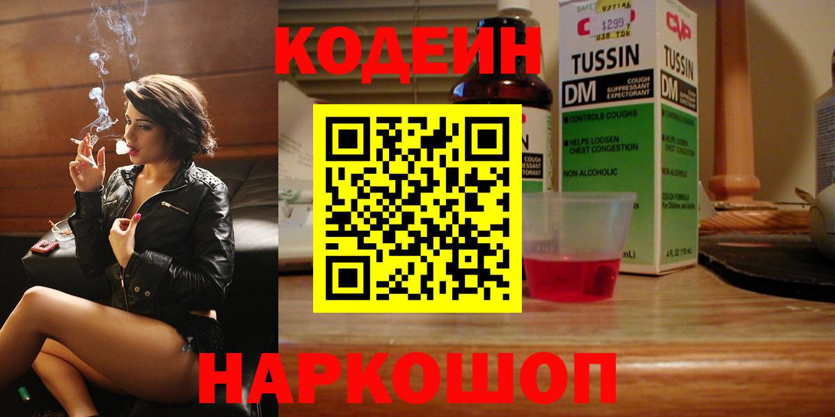 Тихвин  Кодеин Purple Drank  Вход с VPN 