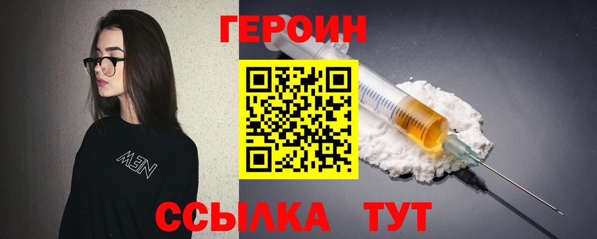Героин VHQ Тихвин